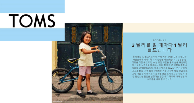 탐스슈즈 홈페이지모습